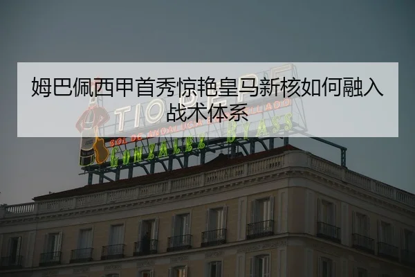 mu-ba-pei-xi-jia-shou-xiu-jing-yan-huang-ma-xin-he-ru-he-rong-ru-zhan-shu-ti-xi-3-888.jpg
